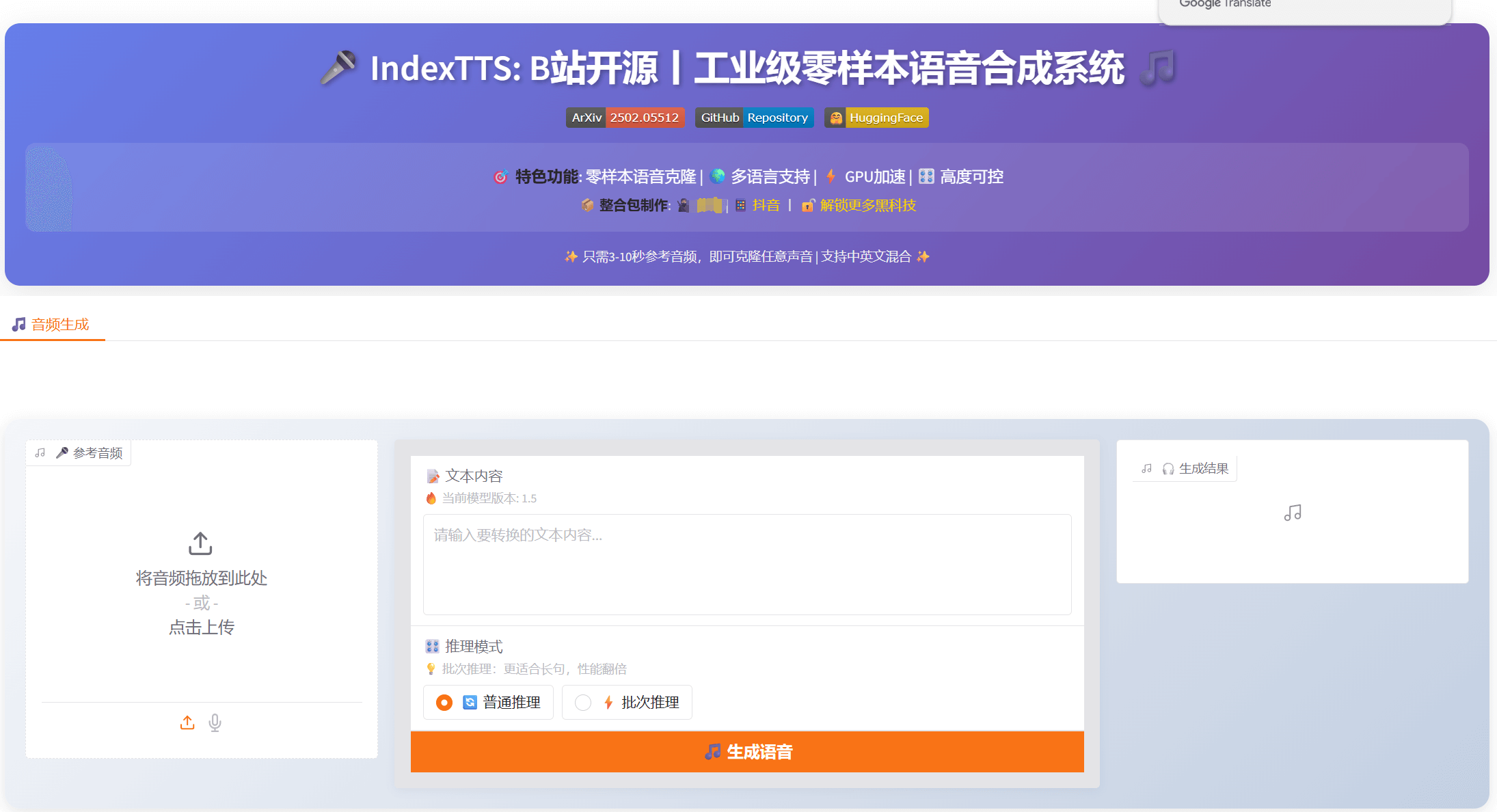 图片[1]-【2025.6.7】Index-TTS_v1.5 语音克隆:B站开源|支持极速克隆+短/长文本模式|一键整合包-L哥创业分享网