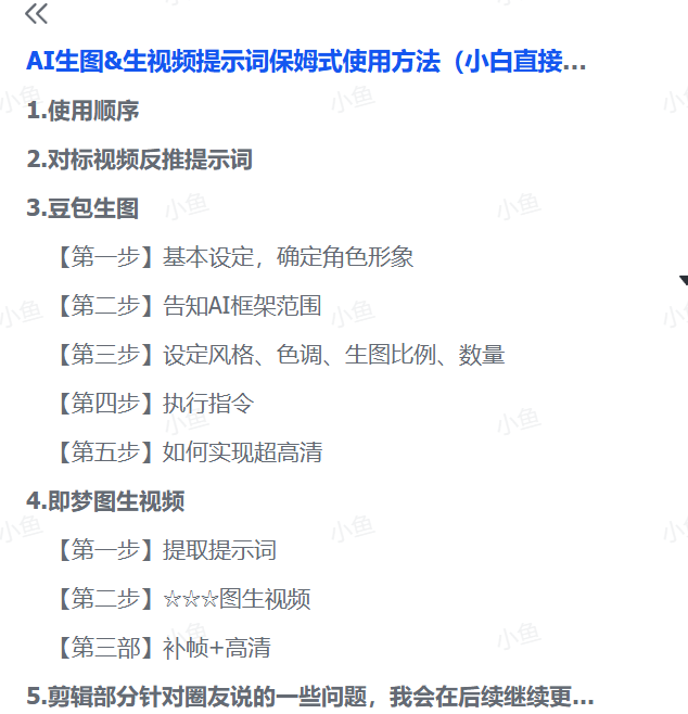 图片[1]-【2025.6.11】AI生图&生视频提示词保姆式使用方法（小白直接套用）-L哥创业分享网