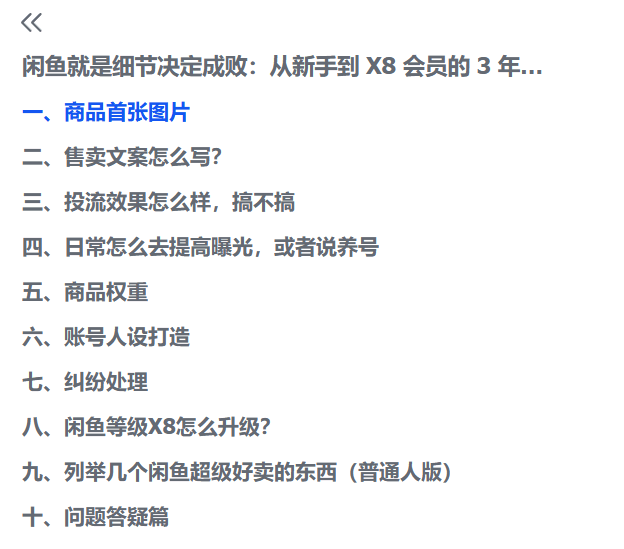 图片[2]-【2025.6.15】闲鱼从新手到 X8 会员的 3 年实战经验分享-L哥创业分享网