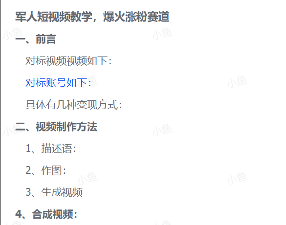 图片[2]-【2025.6.15】军人短视频教学，爆火涨粉赛道-L哥创业分享网