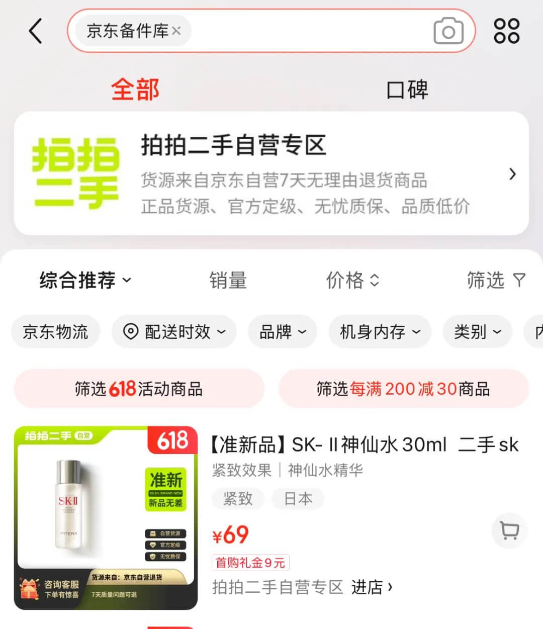 零成本倒卖京东备件库货源，日入300实操拆解。-L哥创业分享网
