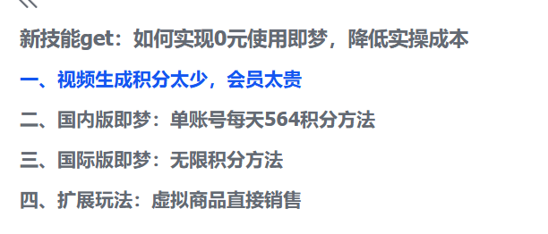 图片[2]-【2025.6.18】如何实现0元使用即梦，降低实操成本-L哥创业分享网