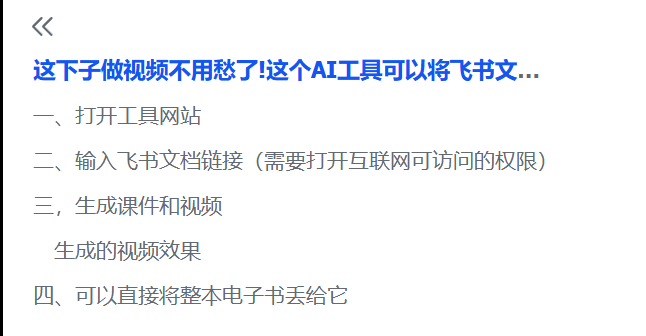 图片[1]-【2025.6.22】飞书文档甚至一键生成讲解视频，字幕配音通通给你搞定！-L哥创业分享网