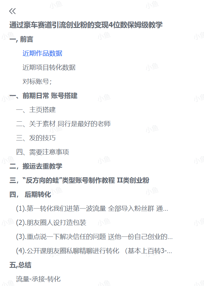 图片[3]-【2025.6.25】通过豪车赛道引流创业粉的变现4位数保姆级教学-L哥创业分享网