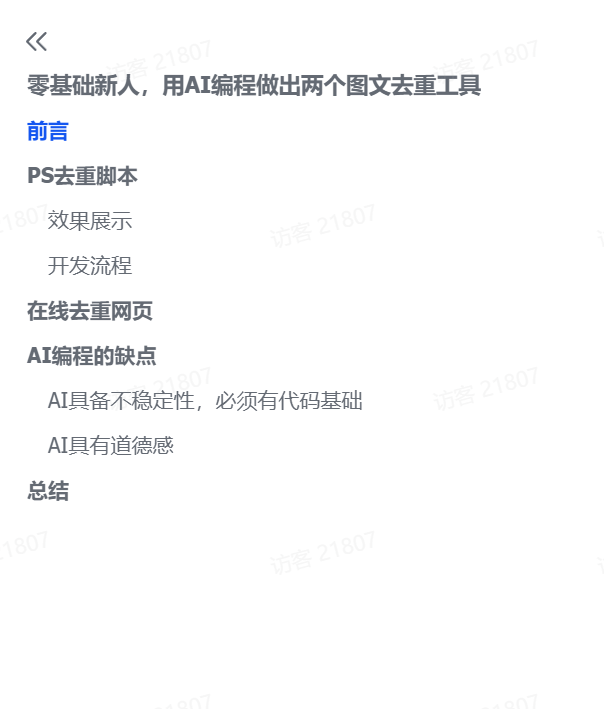 图片[2]-【2025.6.27】零基础新人，用AI编程做出两个图文去重工具-L哥创业分享网