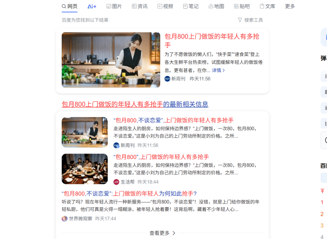 单身经济背后竟是一个暴利赛道？-L哥创业分享网