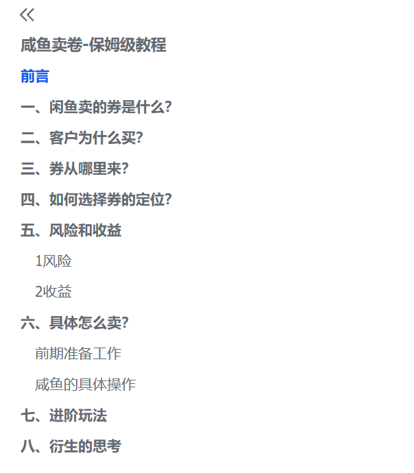 图片[2]-【2025.6.29】程闲鱼卖券新商机：用低买高卖逻辑搞钱-保姆级教程-L哥创业分享网