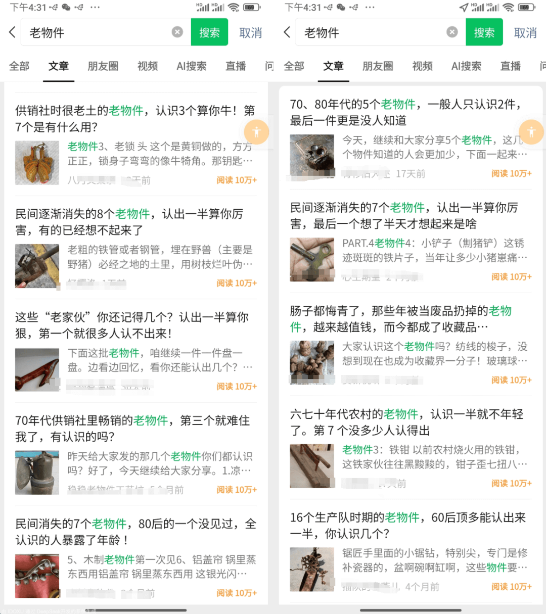 公众号老物件怀旧赛道，条条10w+-L哥创业分享网