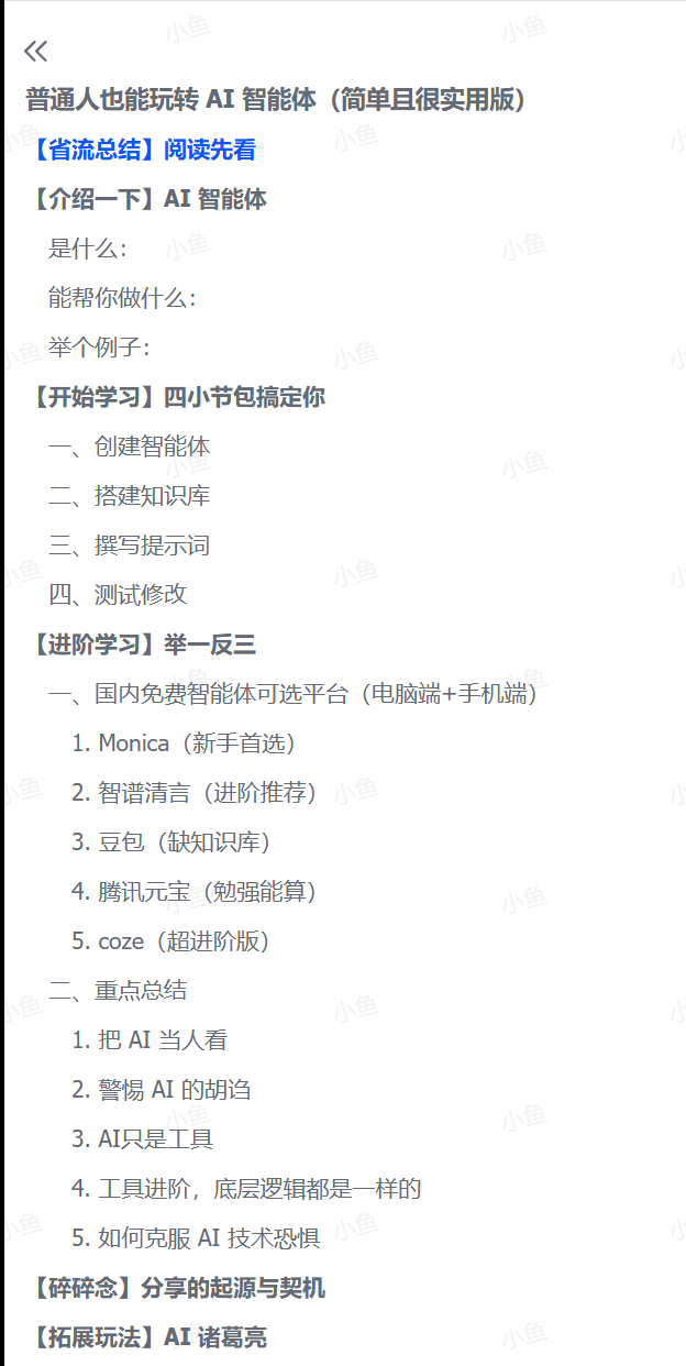 图片[1]-【2025.7.2】普通人也能玩转 AI 智能体（简单且很实用版）-L哥创业分享网