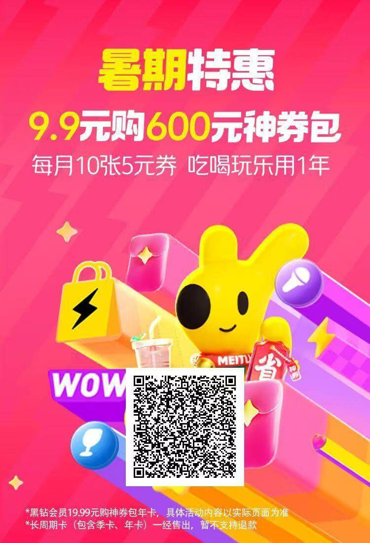 图片[1]-【2025.7.9】美团年卡推广项目，一单佣金2.8元，站长亲测收益秒到账！-L哥创业分享网