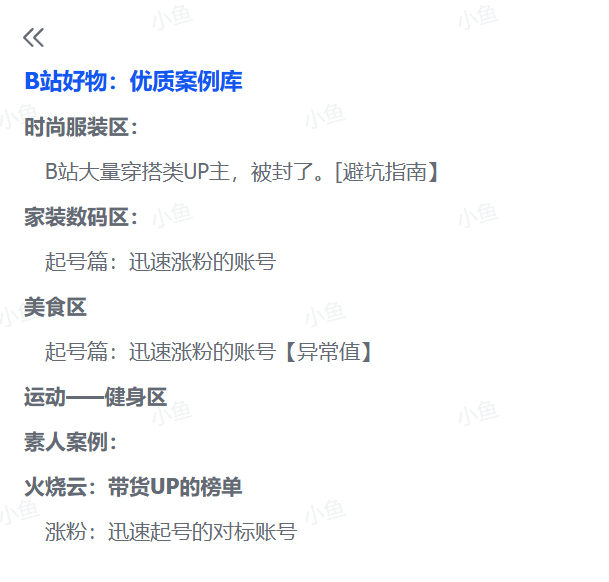 图片[1]-【2025.7.16】B站好物：优质案例库-L哥创业分享网