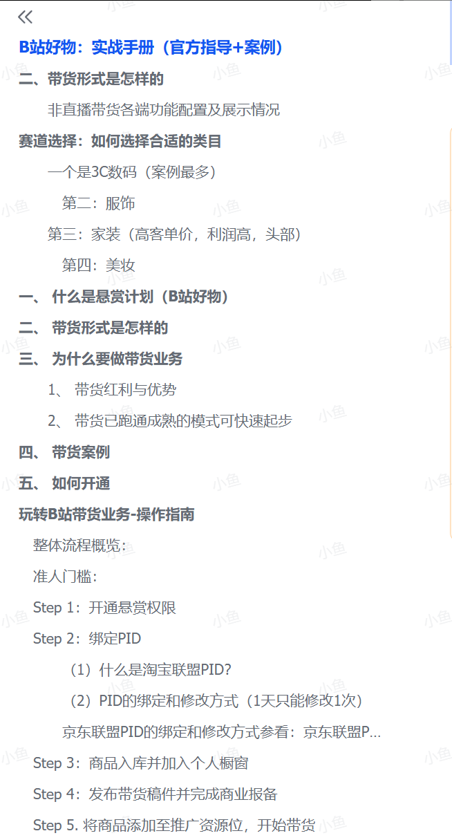 图片[2]-【2025.7.17】B站好物：实战手册（官方指导+案例）-L哥创业分享网