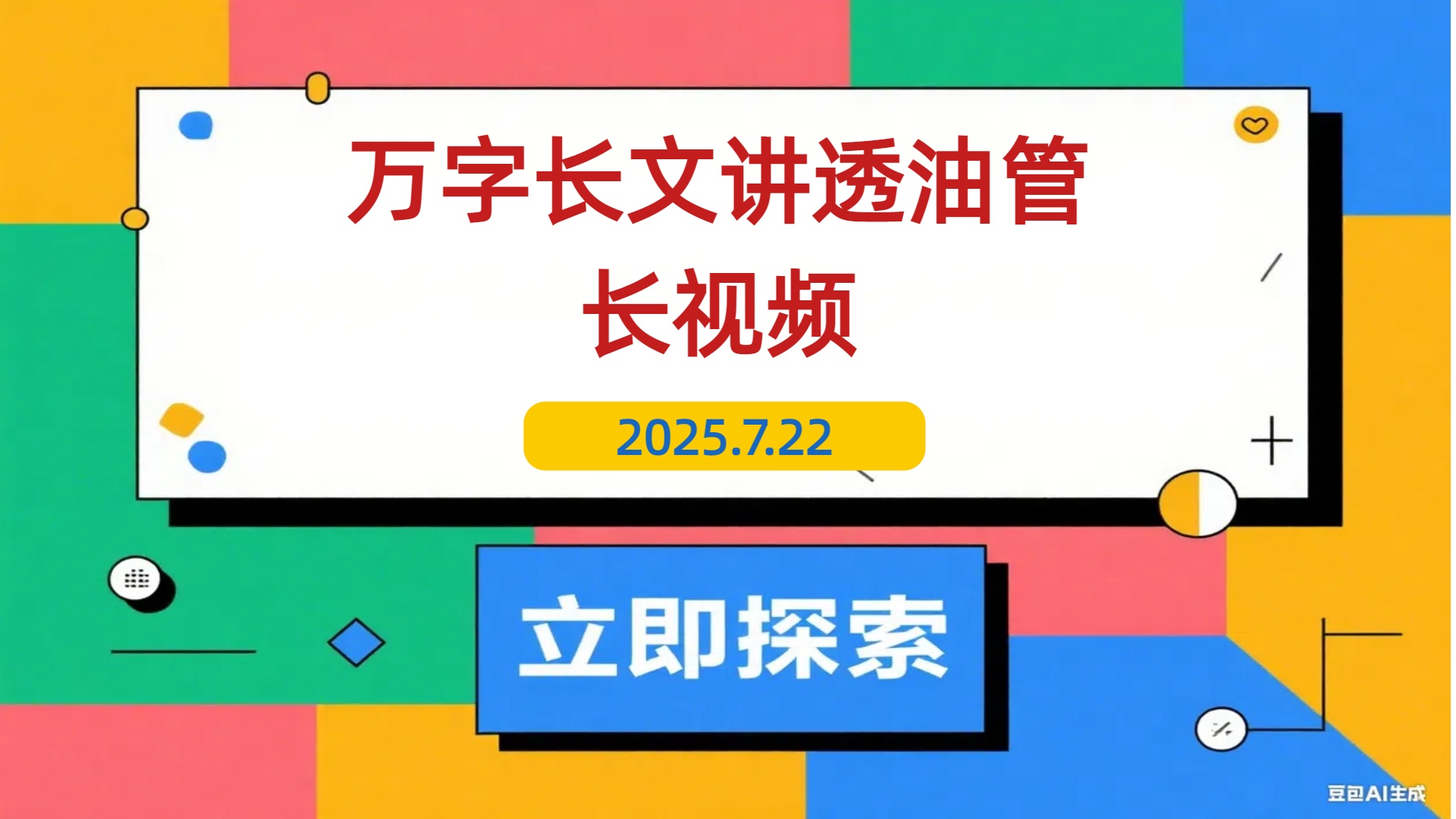 【2025.7.22】万字长文讲透Youtube长视频0-10的系统思路-L哥创业分享网