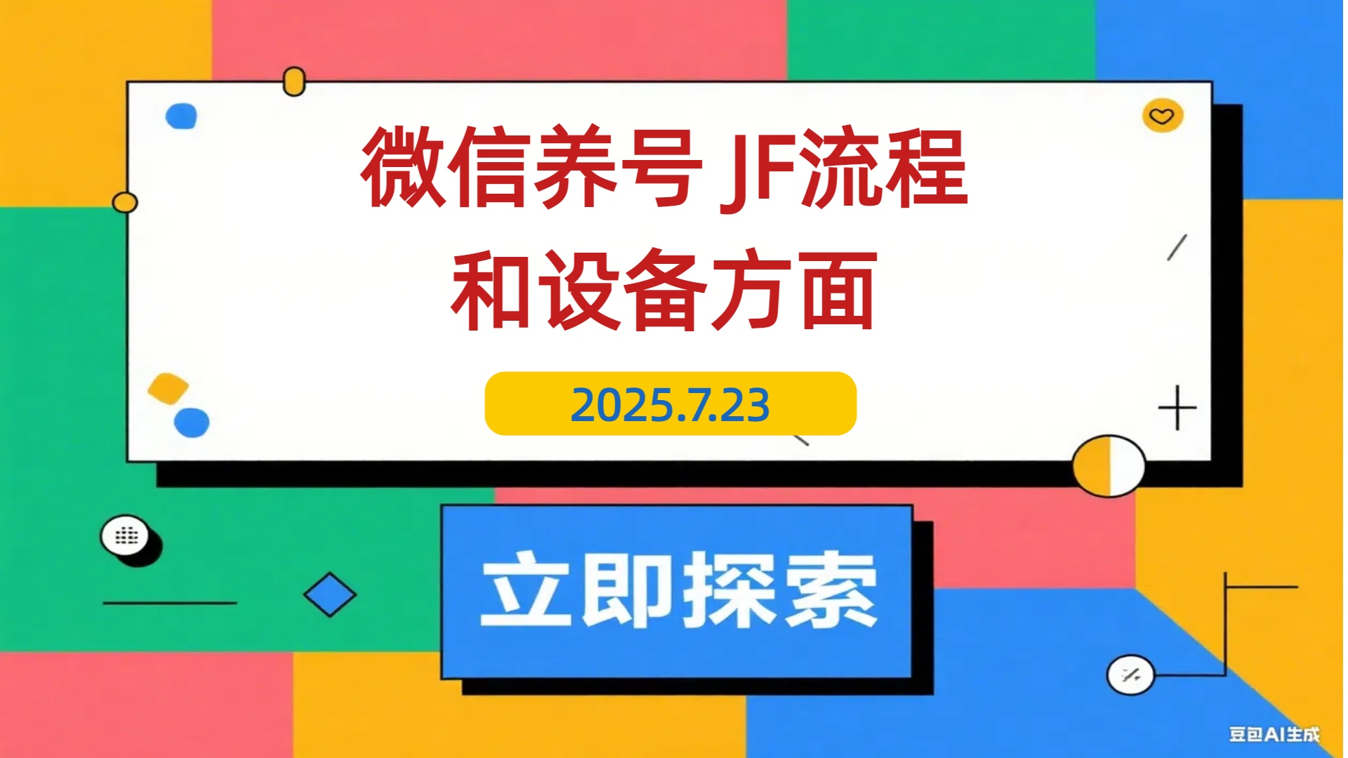 【2025.7.23】购买泡泡号渠道和养号JF流程和设备方面-L哥创业分享网