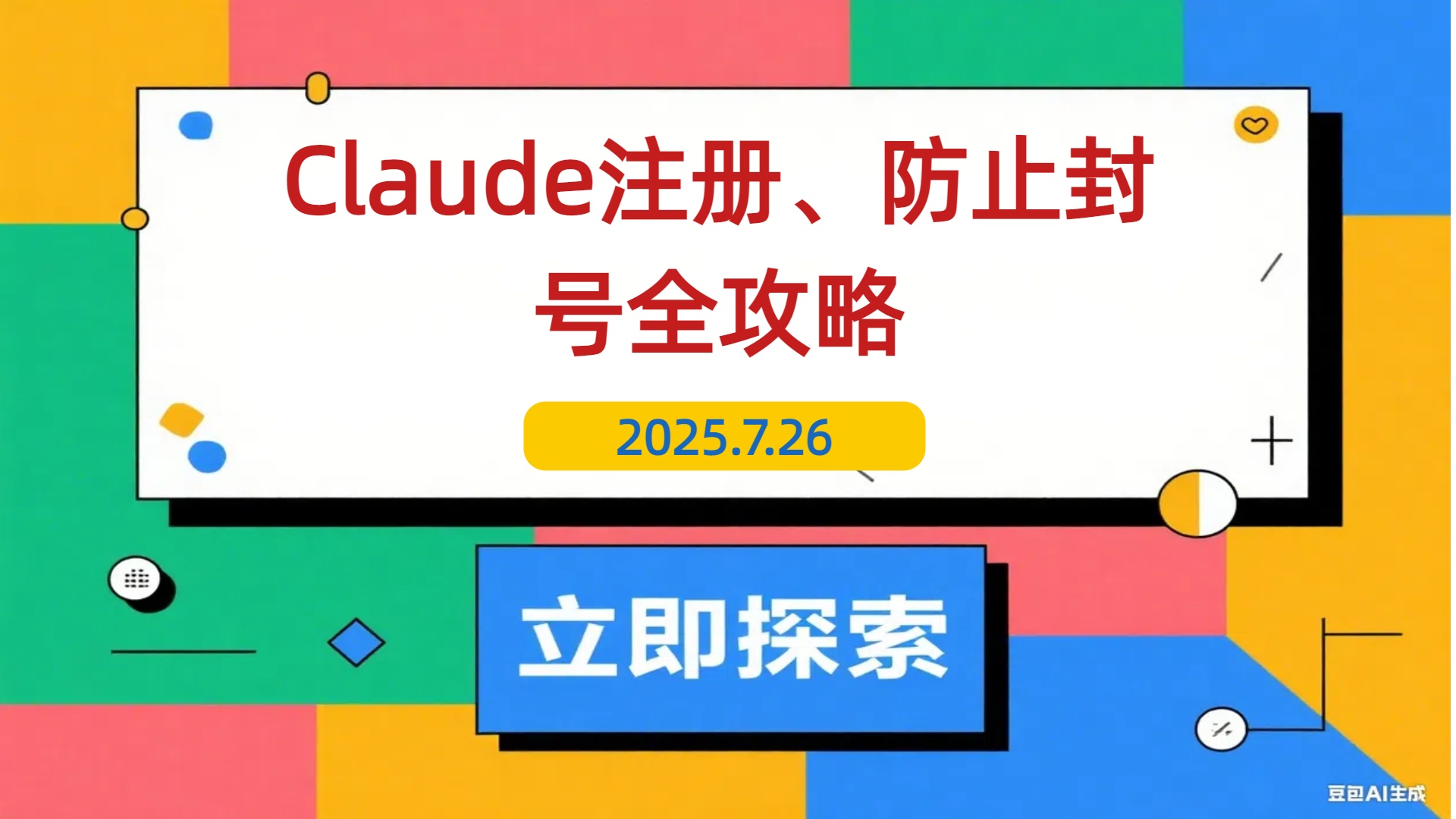【2025.7.26】Claude注册+防止封号全攻略-L哥创业分享网