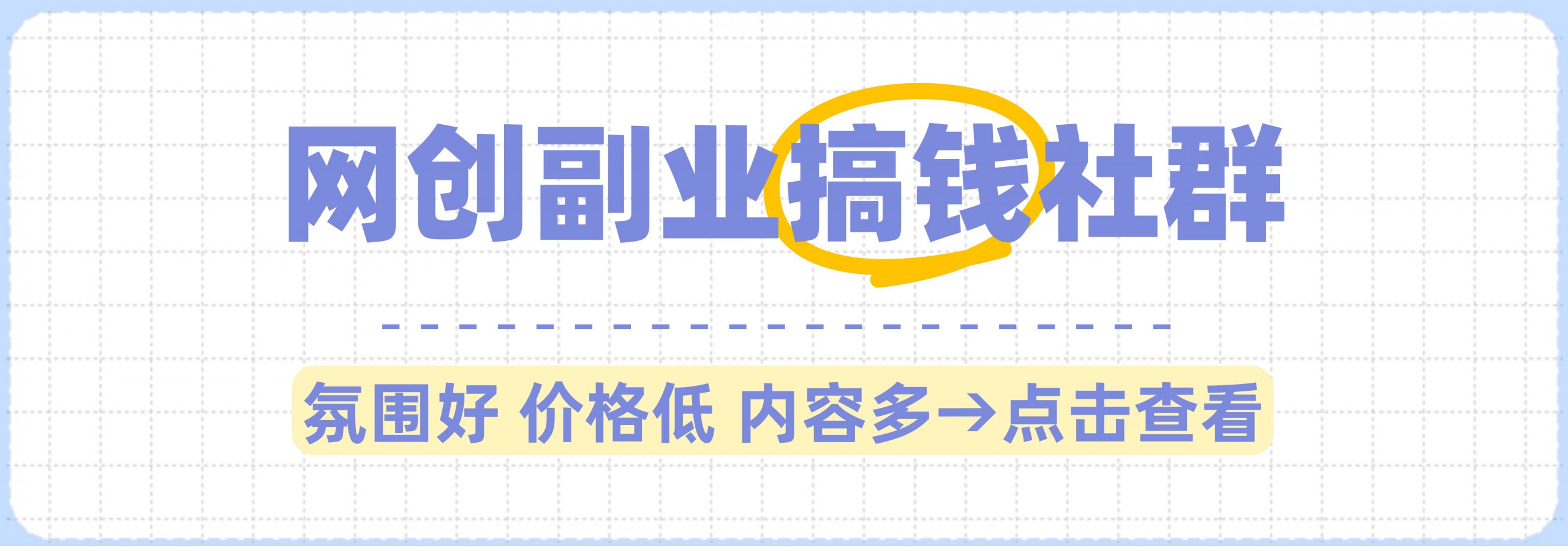 网创社群-L哥创业分享网