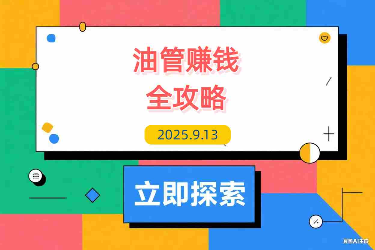 【2025.9.13】油管(youtube)挣钱全攻略：从开通广告收益到国内收款的实操指南（更新）-L哥创业分享网
