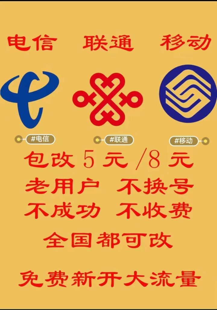 图片[2]-【2024.9.27】电信 联通 移动 保号套餐办理流程-L哥创业分享网