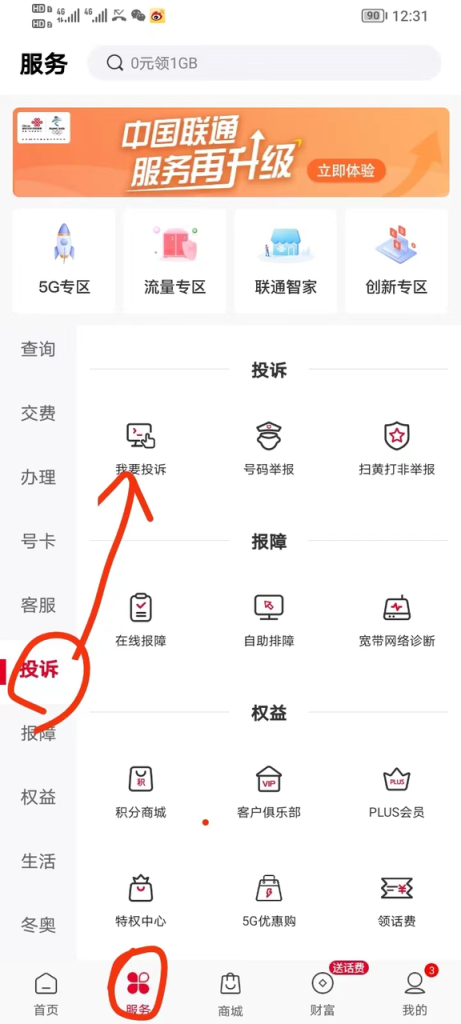 图片[3]-【2024.9.27】电信 联通 移动 保号套餐办理流程-L哥创业分享网