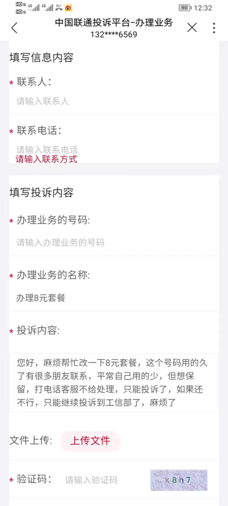 图片[6]-【2024.9.27】电信 联通 移动 保号套餐办理流程-L哥创业分享网