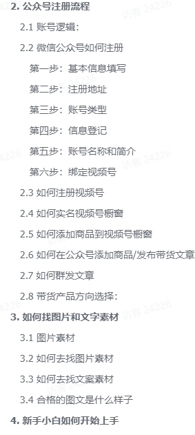 图片[2]-【2024.10.06】小绿书AI带货实战营：公众号+视频号联动，教会你选品带货，助力副业增收-L哥创业分享网