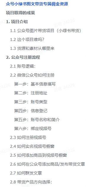 图片[3]-【2024.10.06】小绿书AI带货实战营：公众号+视频号联动，教会你选品带货，助力副业增收-L哥创业分享网