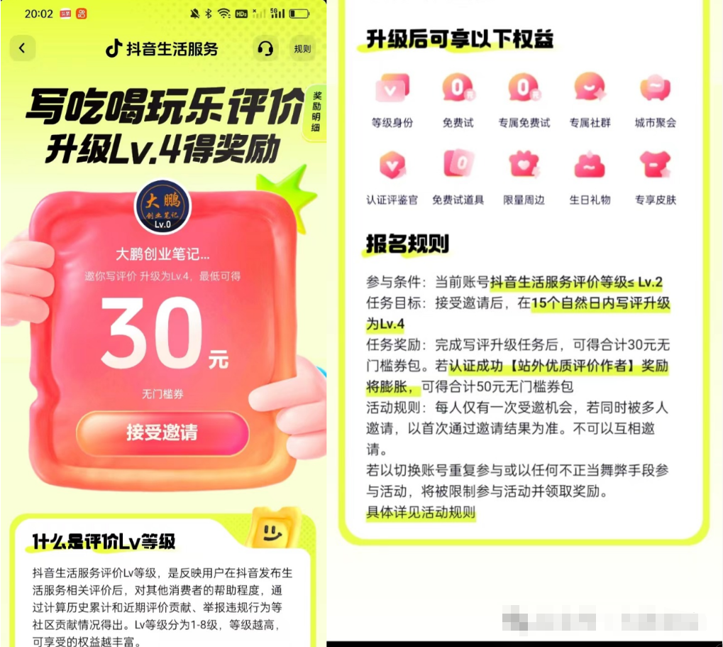 图片[2]-【2024.10.09】抖音最新小项目，评价送30-50红包，人人可做，多号多玩-L哥创业分享网