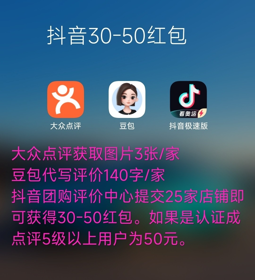 图片[3]-【2024.10.09】抖音最新小项目，评价送30-50红包，人人可做，多号多玩-L哥创业分享网