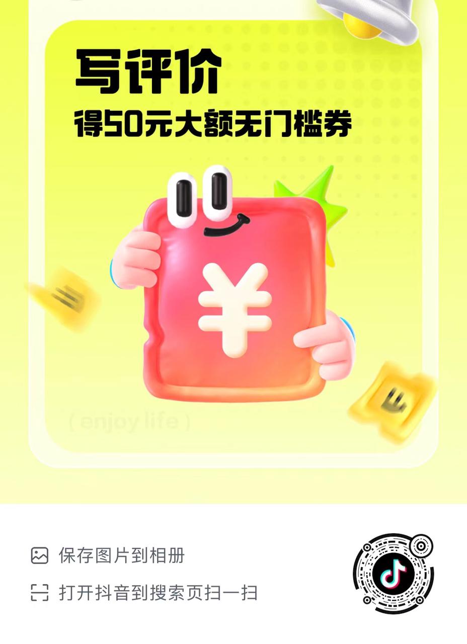 图片[4]-【2024.10.09】抖音最新小项目，评价送30-50红包，人人可做，多号多玩-L哥创业分享网