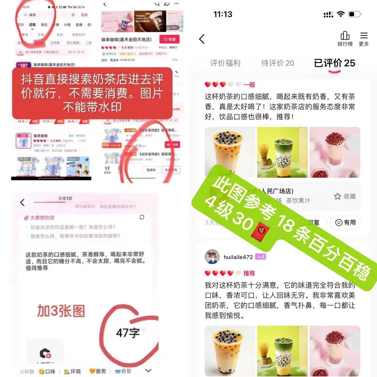 图片[7]-【2024.10.09】抖音最新小项目，评价送30-50红包，人人可做，多号多玩-L哥创业分享网