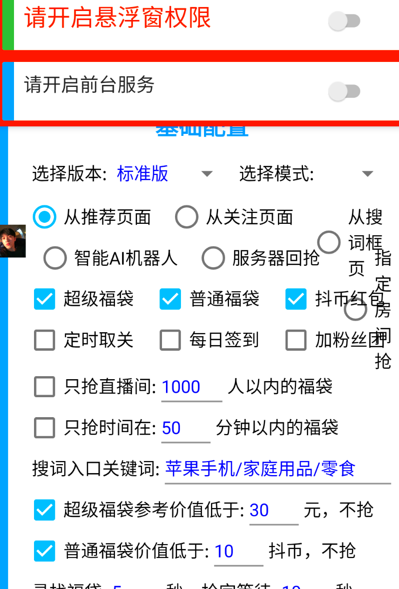 图片[1]-【2024.12.16更新】抖音/微信智能抢红包福袋脚本，单机一天10  可添加弹窗版权- L哥创业分享网