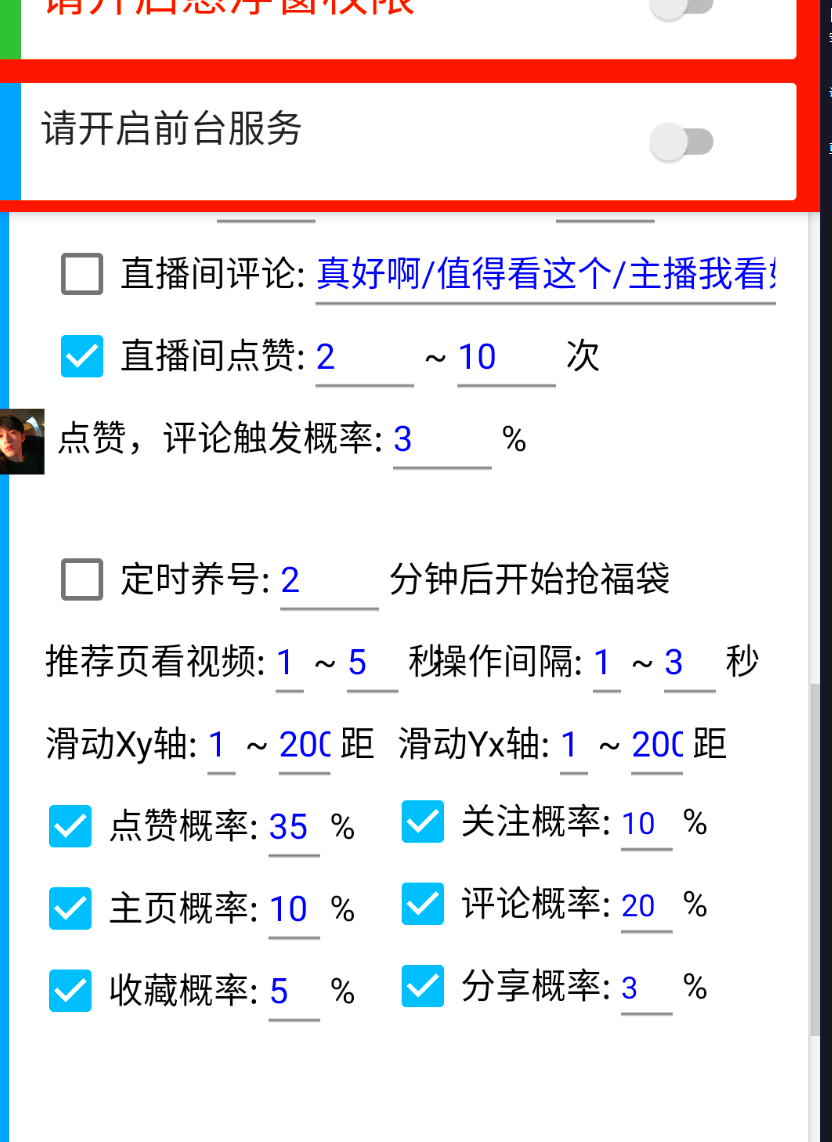 图片[3]-【2024.12.16更新】抖音/微信智能抢红包福袋脚本，单机一天10  可添加弹窗版权- L哥创业分享网