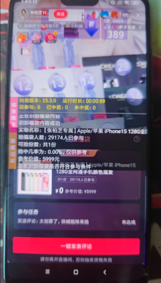 图片[4]-【2024.12.16更新】抖音/微信智能抢红包福袋脚本，单机一天10  可添加弹窗版权- L哥创业分享网