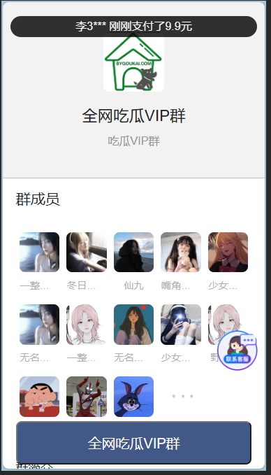 图片[2]-【2024.12.12更新】9.9付费进群付费系统，接入易支付版 全套搭建教程- L哥创业分享网