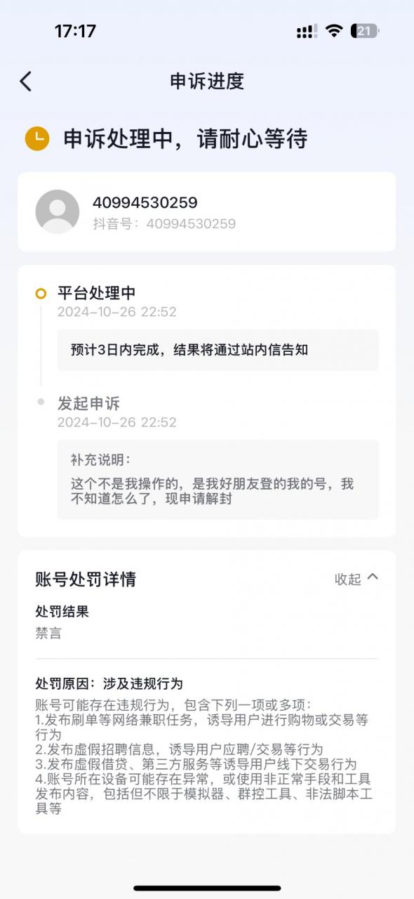 图片[3]-【2024.12.12更新】抖音账号解封教程，最近新开的口子 实测有效- L哥创业分享网