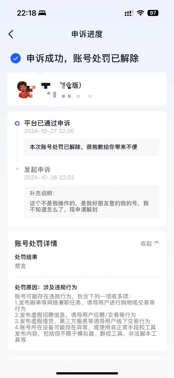 图片[4]-【2024.12.12更新】抖音账号解封教程，最近新开的口子 实测有效- L哥创业分享网