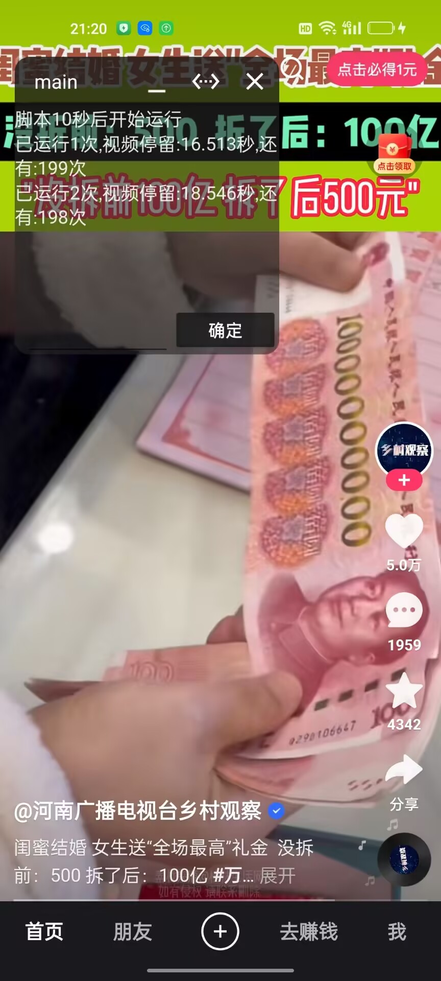 图片[1]-【2024.12.05】抖音快手全能挂机，自动化刷视频，号称不封号薅羊毛神器【专属】-L哥创业分享网