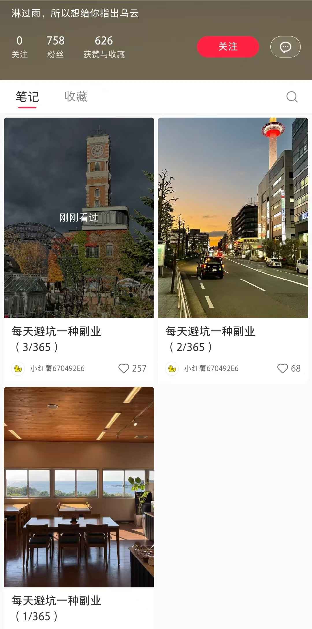 图片[3]-【2024.12.05】小红书 副业避坑赛道，轻松引流创业粉，笔记文案制作教程-L哥创业分享网