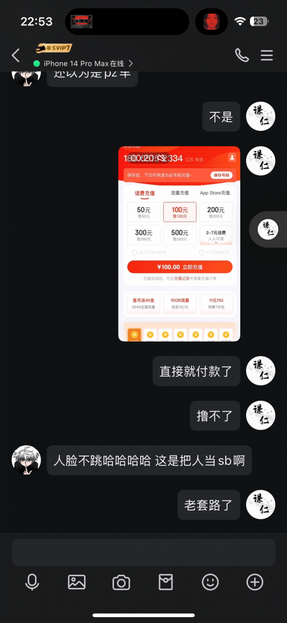 图片[10]-日赚五百块的 线上好评员 经典的诈骗套路，拆解一下- L哥创业分享网
