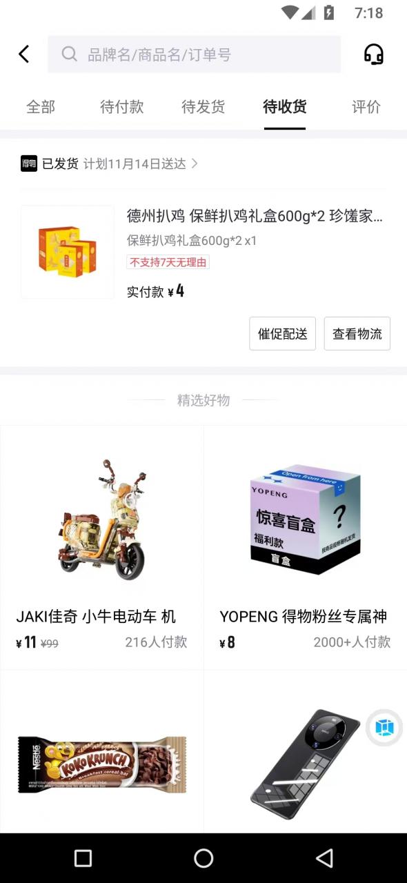 图片[2]-【2024.12.09】得物0元购实操指南：如何单账号实现500元变现，支持批量操作。-L哥创业分享网