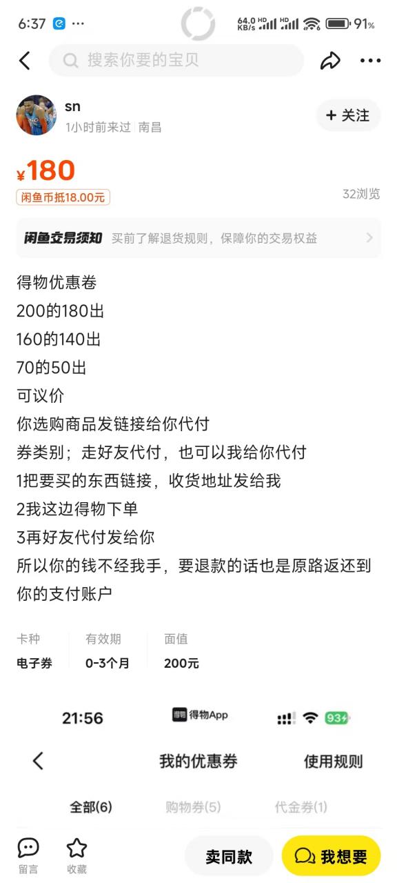 图片[7]-【2024.12.09】得物0元购实操指南：如何单账号实现500元变现，支持批量操作。-L哥创业分享网