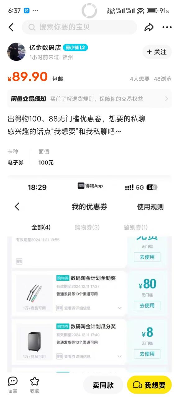 图片[6]-【2024.12.09】得物0元购实操指南：如何单账号实现500元变现，支持批量操作。-L哥创业分享网