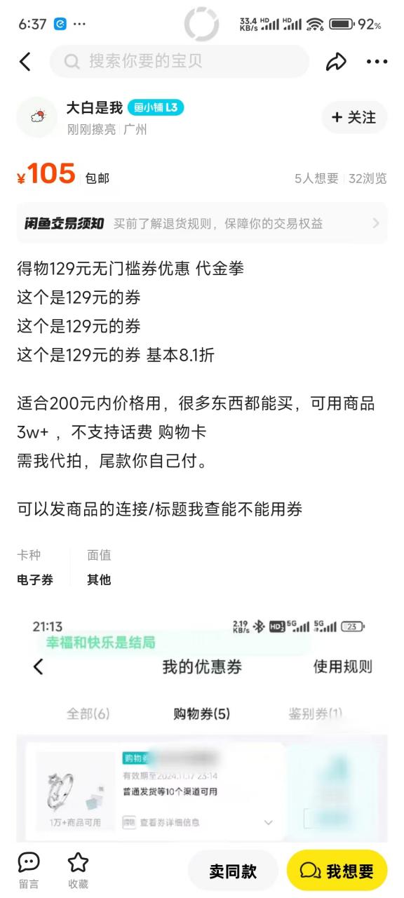 图片[5]-【2024.12.09】得物0元购实操指南：如何单账号实现500元变现，支持批量操作。-L哥创业分享网